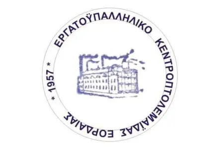 Συνεδρίαση Δ.Σ. Εργατικού κέντρου Πτολεμαΐδας με θέμα: «Νέο εργασιακό νομοσχέδιο.»