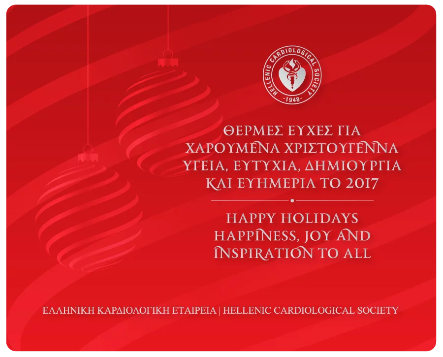 Eordaialive.com - Τα Νέα της Πτολεμαΐδας, Εορδαίας, Κοζάνης H Ελληνική Καρδιολογική Εταιρεία σας εύχεται Χρόνια Πολλά και Χαρούμενα Χριστούγεννα