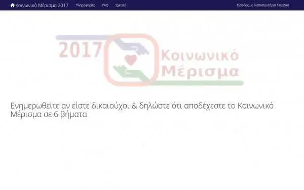 Eordaialive.com - Τα Νέα της Πτολεμαΐδας, Εορδαίας, Κοζάνης Κοινωνικό μέρισμα: Οδηγίες για την αίτηση -Το λάθος στο koinonikomerisma.gr που έφερε αναστάτωση