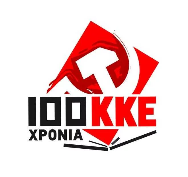 Eordaialive.com - Τα Νέα της Πτολεμαΐδας, Εορδαίας, Κοζάνης Εκδήλωση για τα 100 χρόνια KKE