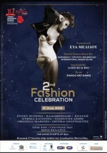 Eordaialive.com - Τα Νέα της Πτολεμαΐδας, Εορδαίας, Κοζάνης Πτολεμαΐδα: Έρχεται το 2ο Fashion Celebration!