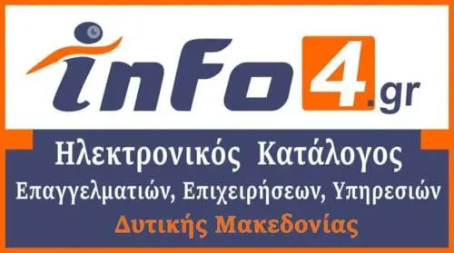 Eordaialive.com - Τα Νέα της Πτολεμαΐδας, Εορδαίας, Κοζάνης Ξ ε κ ί ν η σ ε η καταχώρηση των επαγγελματιών στη Δυτική Μακεδονία.