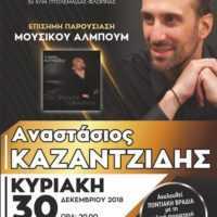 Eordaialive.com - Τα Νέα της Πτολεμαΐδας, Εορδαίας, Κοζάνης Πτολεμαΐδα : Ο Αναστάσιος Καζαντζίδης παρουσιάζει το νέο του CD !