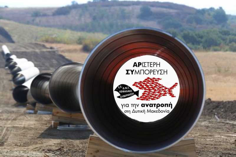 Eordaialive.com - Τα Νέα της Πτολεμαΐδας, Εορδαίας, Κοζάνης ΑΡΣΥ: Το Φυσικό Αέριο στη Δυτική Μακεδονία