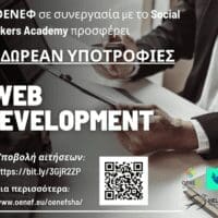 10 δωρεάν υποτροφίες για Web Development από τον ΟΕΝΕΦ και το Social Hackers Academy!