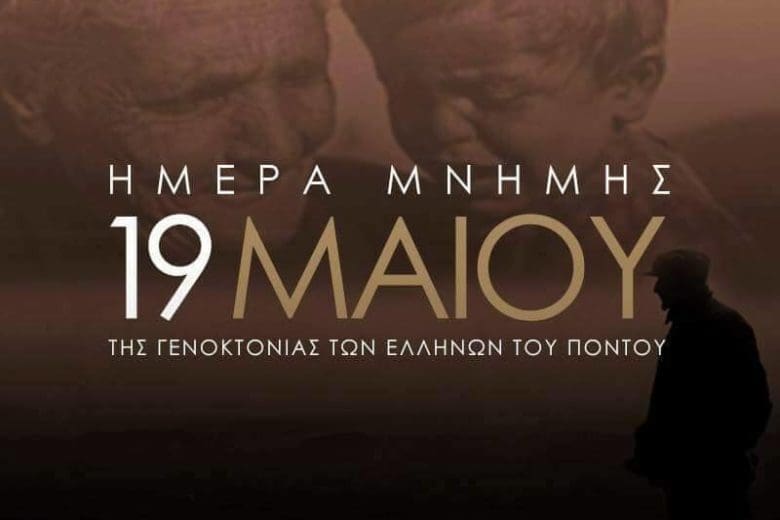 Πτολεμαΐδα - 19η Μαΐου: Ημέρα Μνήμης της Γενοκτονίας των Ελλήνων του Πόντου - Πρόγραμμα εκδηλώσεων
